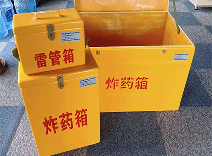伊宁市玻璃钢（雷管）炸药箱